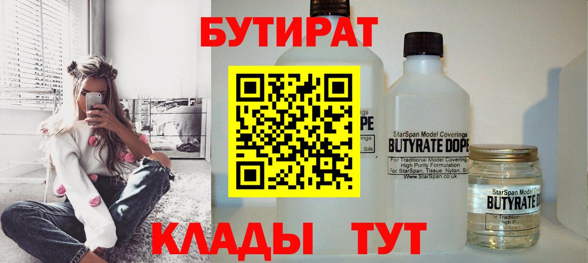 Бутират  Вход с VPN  Сорочинск  БУТИРАТ GHB 
