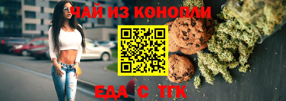 Еда ТГК марихуана Сорочинск