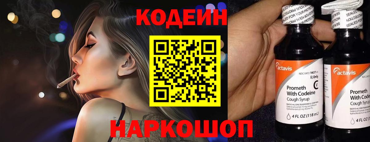 Кодеиновый сироп Lean напиток Lean (лин)  Кодеиновый сироп Lean Purple Drank  Вход с VPN  Сорочинск 