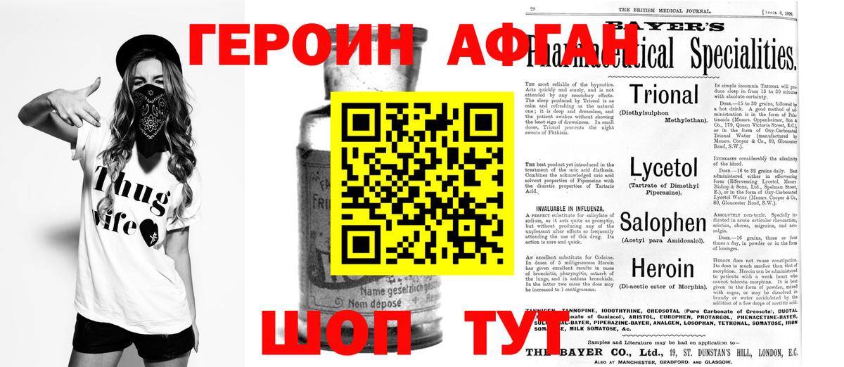 Героин афганец Сорочинск