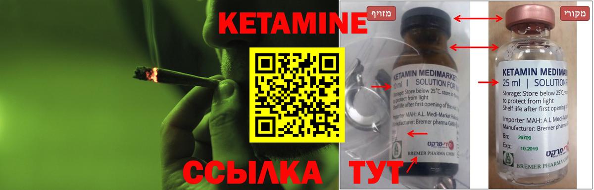 Кетамин ketamine  Вход с VPN  Сорочинск 