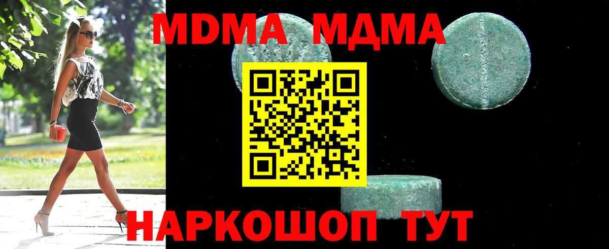 МДМА  МДМА кристаллы  Вход с VPN  Сорочинск  МДМА молли 