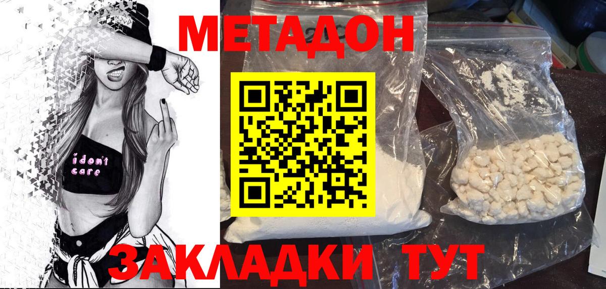 Сорочинск  Метадон кристалл  Вход с VPN 