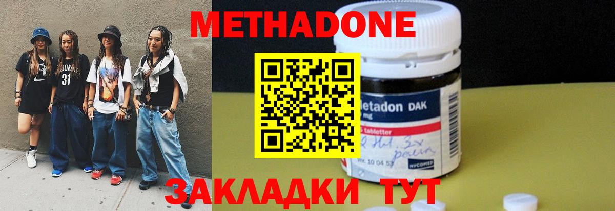 МЕТАДОН methadone Сорочинск