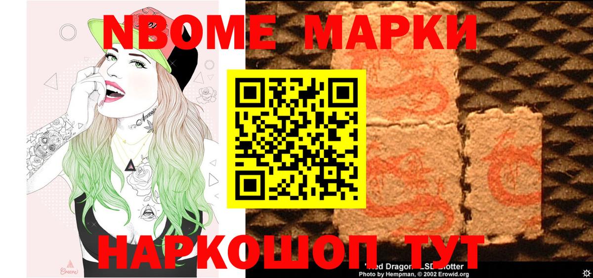 Марки NBOMe  Вход с VPN  купить   Марки NBOMe 1,8мг  Сорочинск 